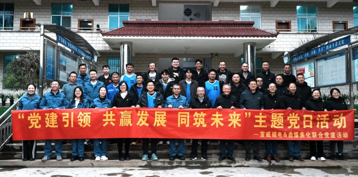 曲煤焦化｜深入“三链”党建建设，共创与合作方的双赢新局