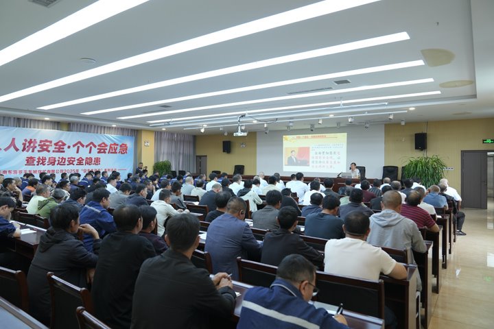 东城煤矿公司发展“习近平总书记关于安全出产重要论说和批示批示心灵”宣讲会