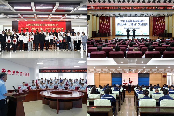 给思想做“清廉SPA”！云煤集团清廉文化“各人讲”演讲角逐圆满收官