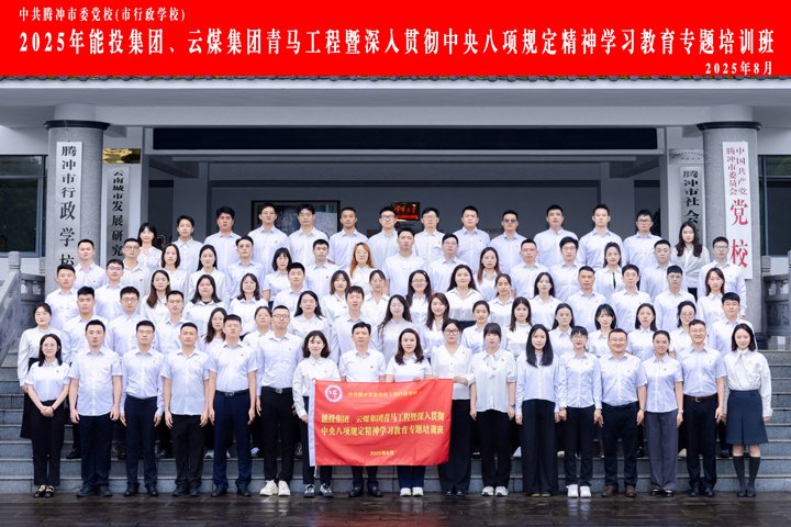 能投集团、云煤集团“青马班”，过程全纪录！