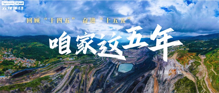 乌金地上绿韵生，石榴花开一家亲!
