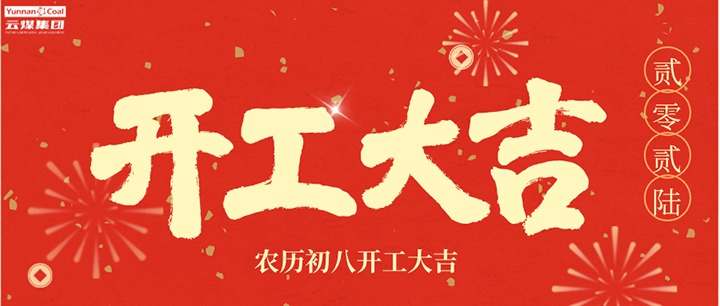 春节过后，把心收回来、把劲鼓起来！